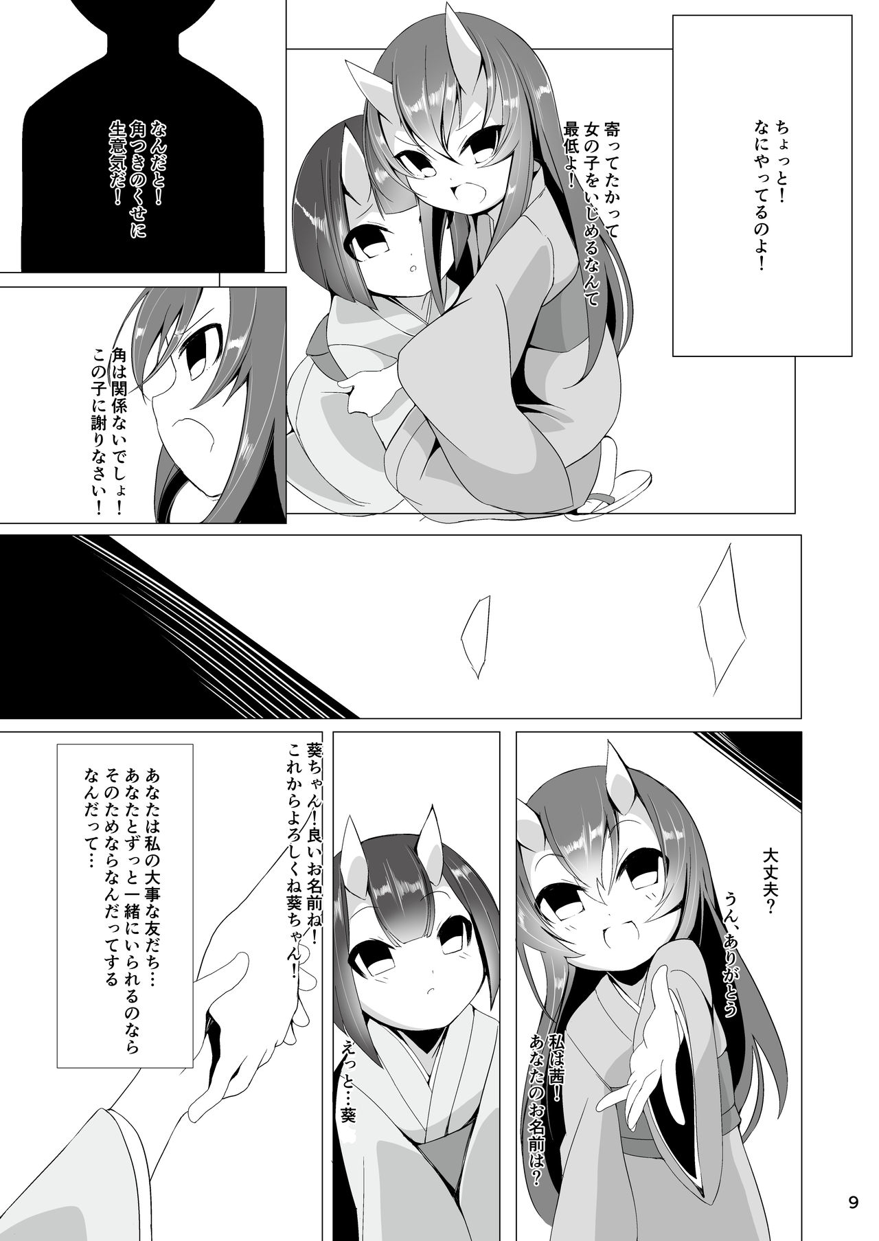 Oni Sumou wa 2 page 8 full