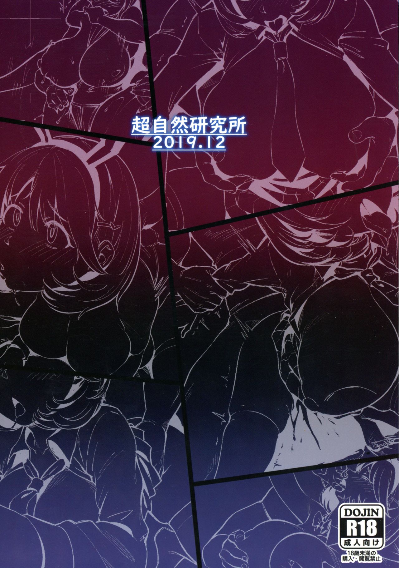 Himitsu Innyuu Remake page 2 full