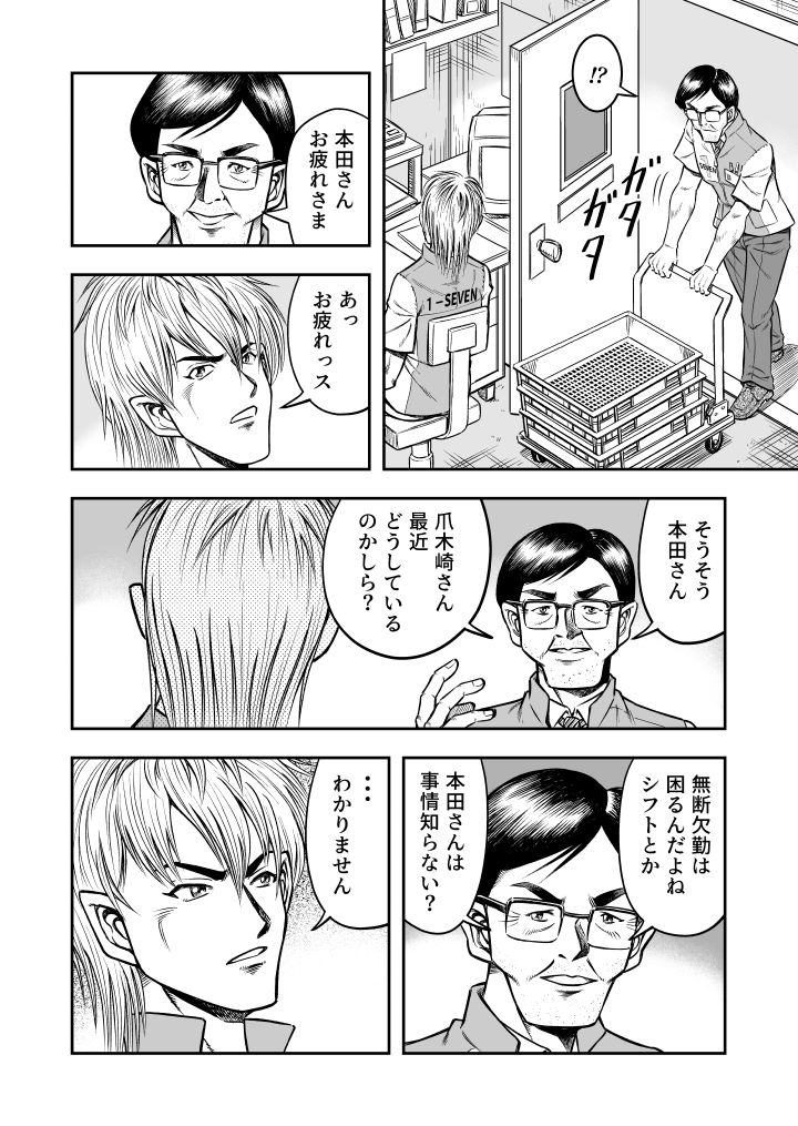 OwnWill Boku ga Atashi ni Natta Toki #5 Weiniang page 4 full