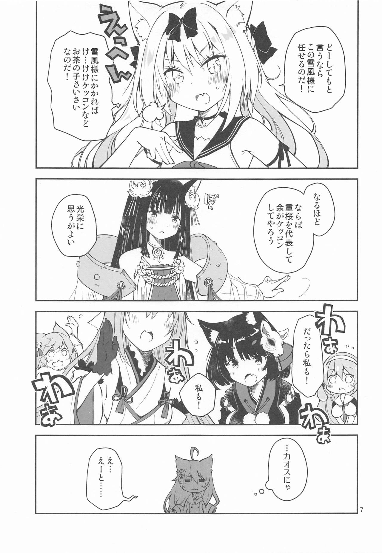 Kakin Shikikan, Fuku o Kau.   - Can you feel the "LOVE"? page 6 full