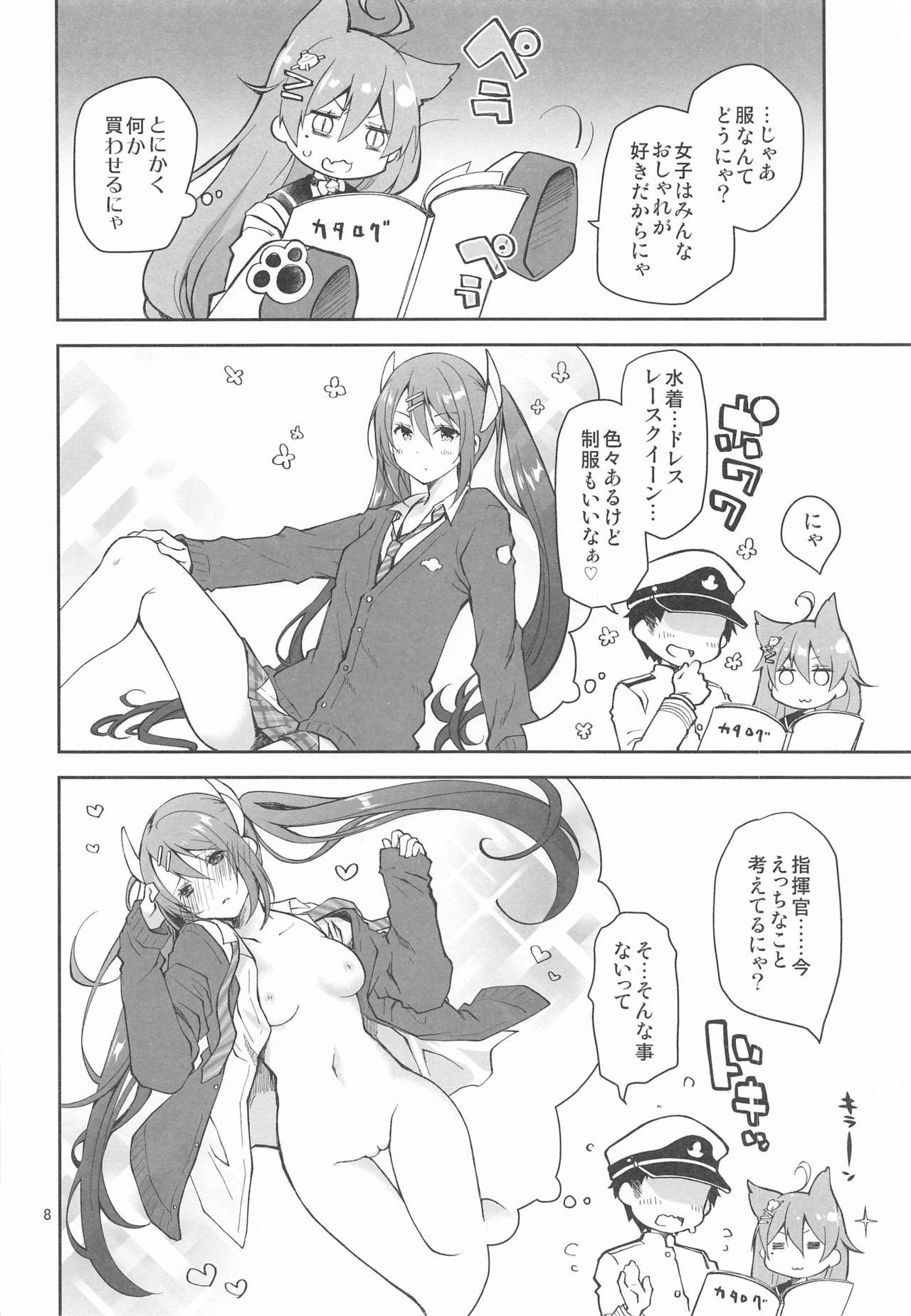 Kakin Shikikan, Fuku o Kau.   - Can you feel the "LOVE"? page 7 full