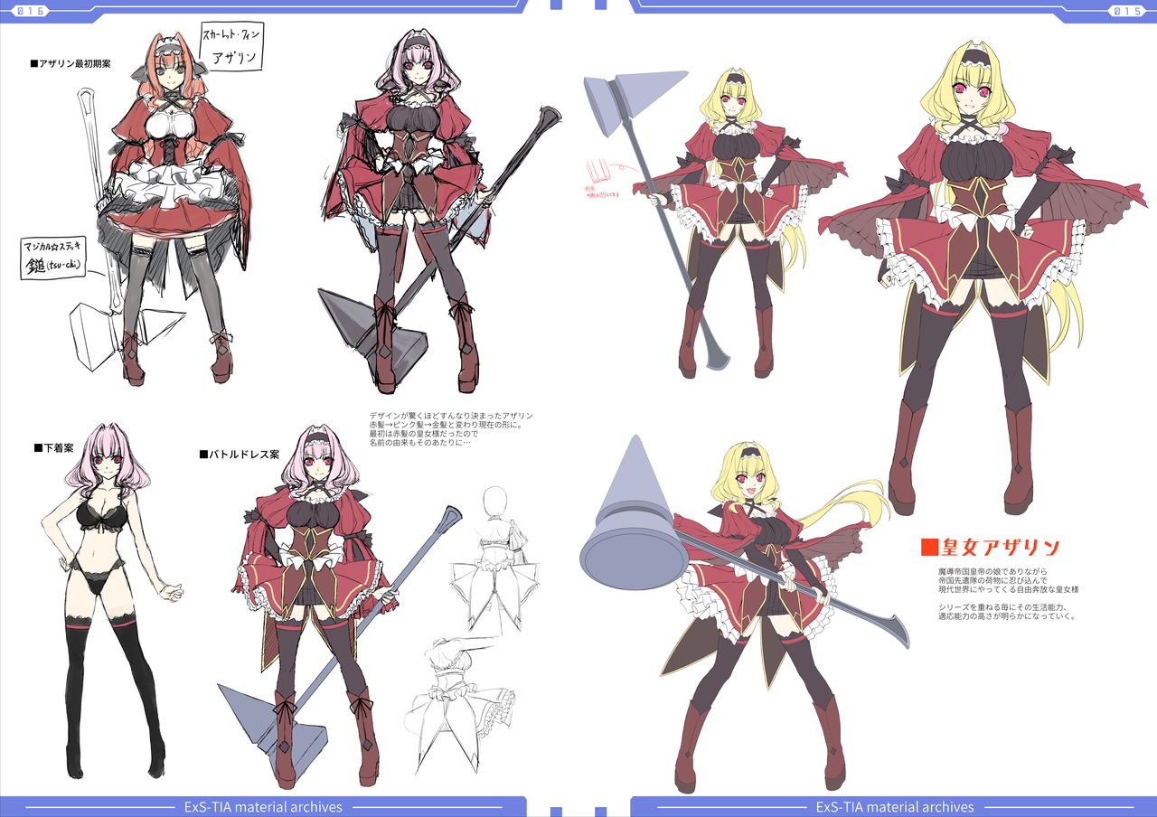 光翼戦姫エクスティアコンプリートエディション設定画集 page 10 full