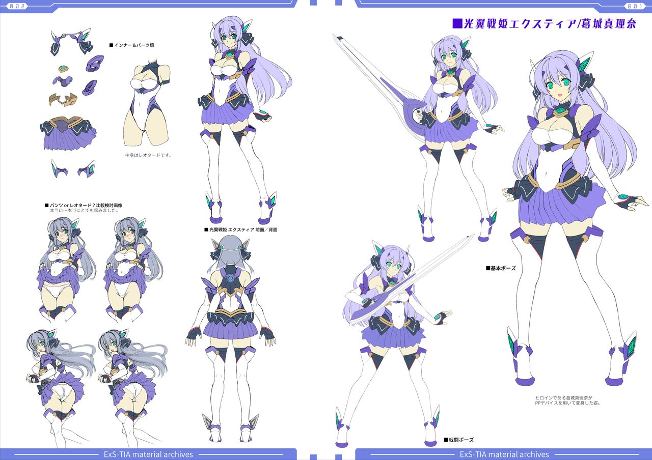 光翼戦姫エクスティアコンプリートエディション設定画集 page 3 full
