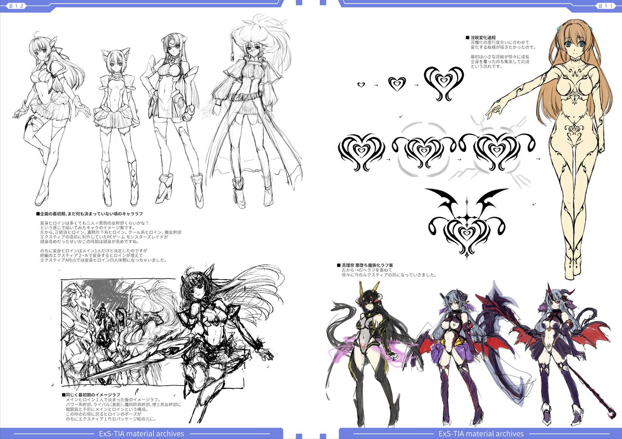 光翼戦姫エクスティアコンプリートエディション設定画集 page 8 full