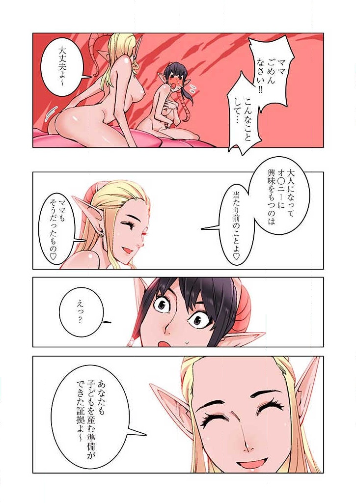 PAPP ~Piyo no Asoko ni Pii o Put in~ Ch. 1-10 page 7 full