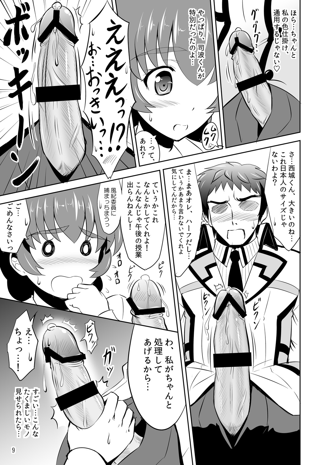 Mahouka Koukou no Retsujou Sensei page 8 full