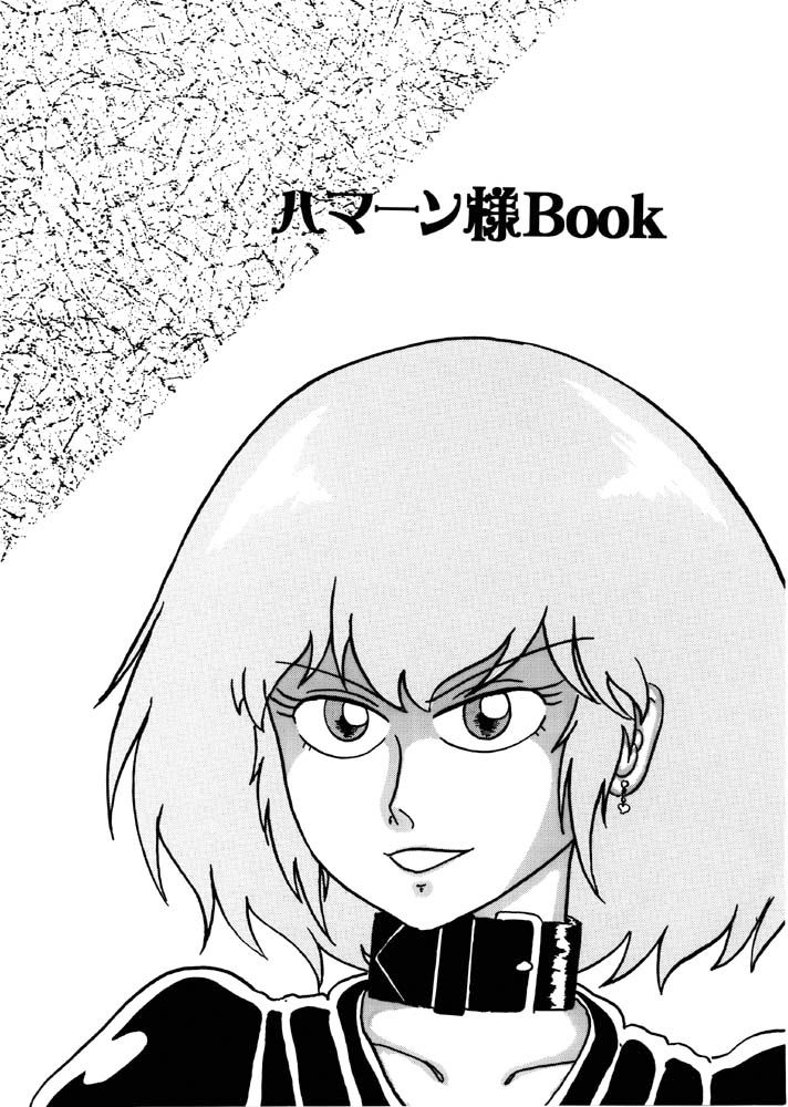 The first "Haman-sama Book" to be stocked page 1 full
