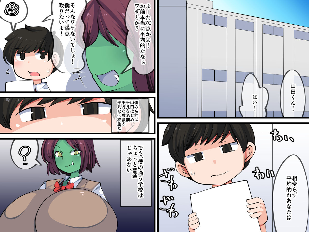Hanshoku-gakari Yamada no Junan ~Slime Musume Hen~ page 2 full