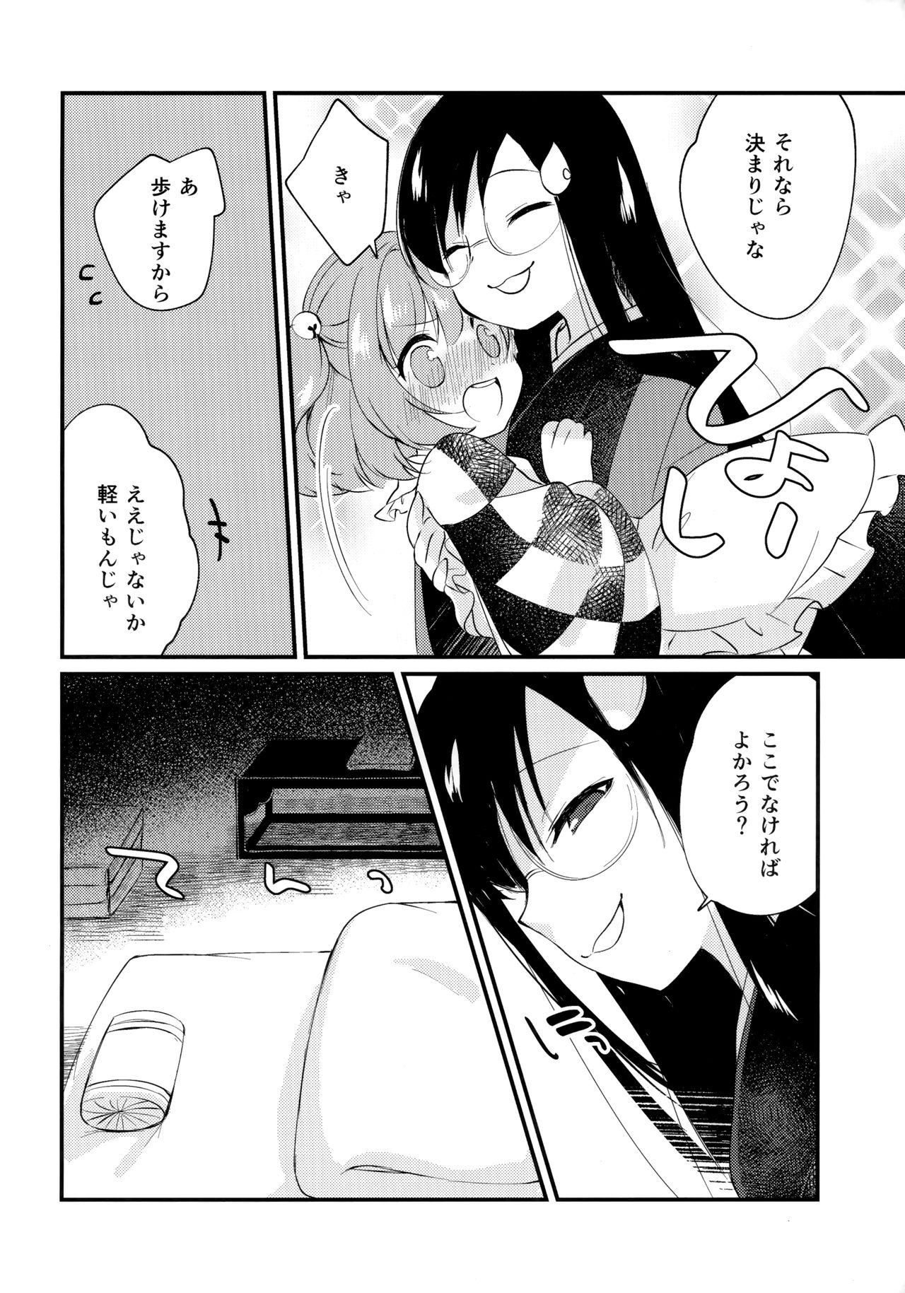 Mitsugetsu Dolce page 10 full