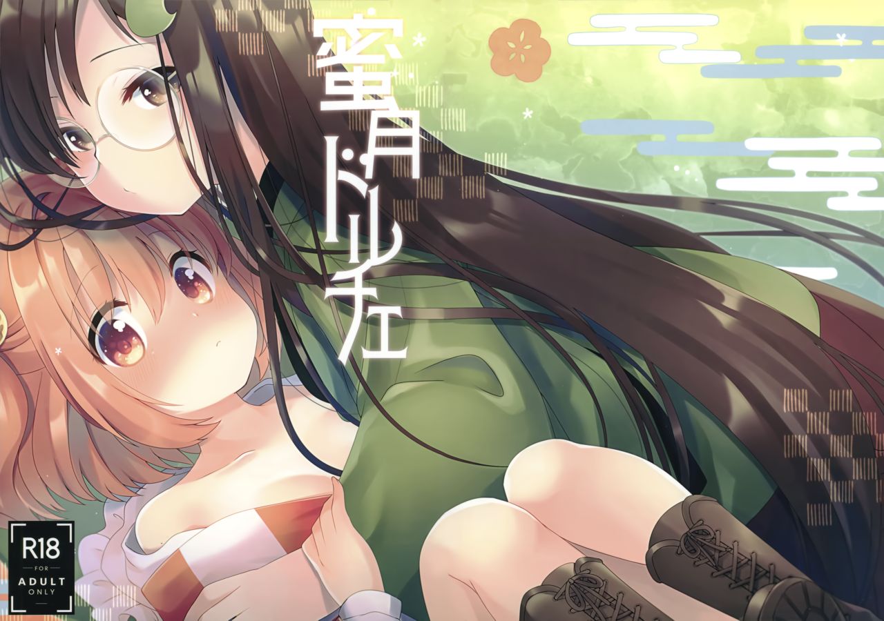 Mitsugetsu Dolce page 2 full