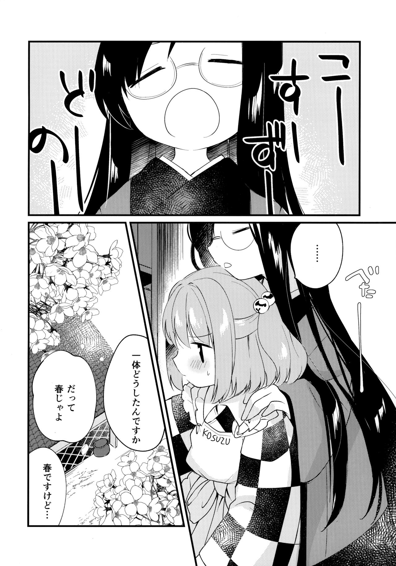 Mitsugetsu Dolce page 4 full