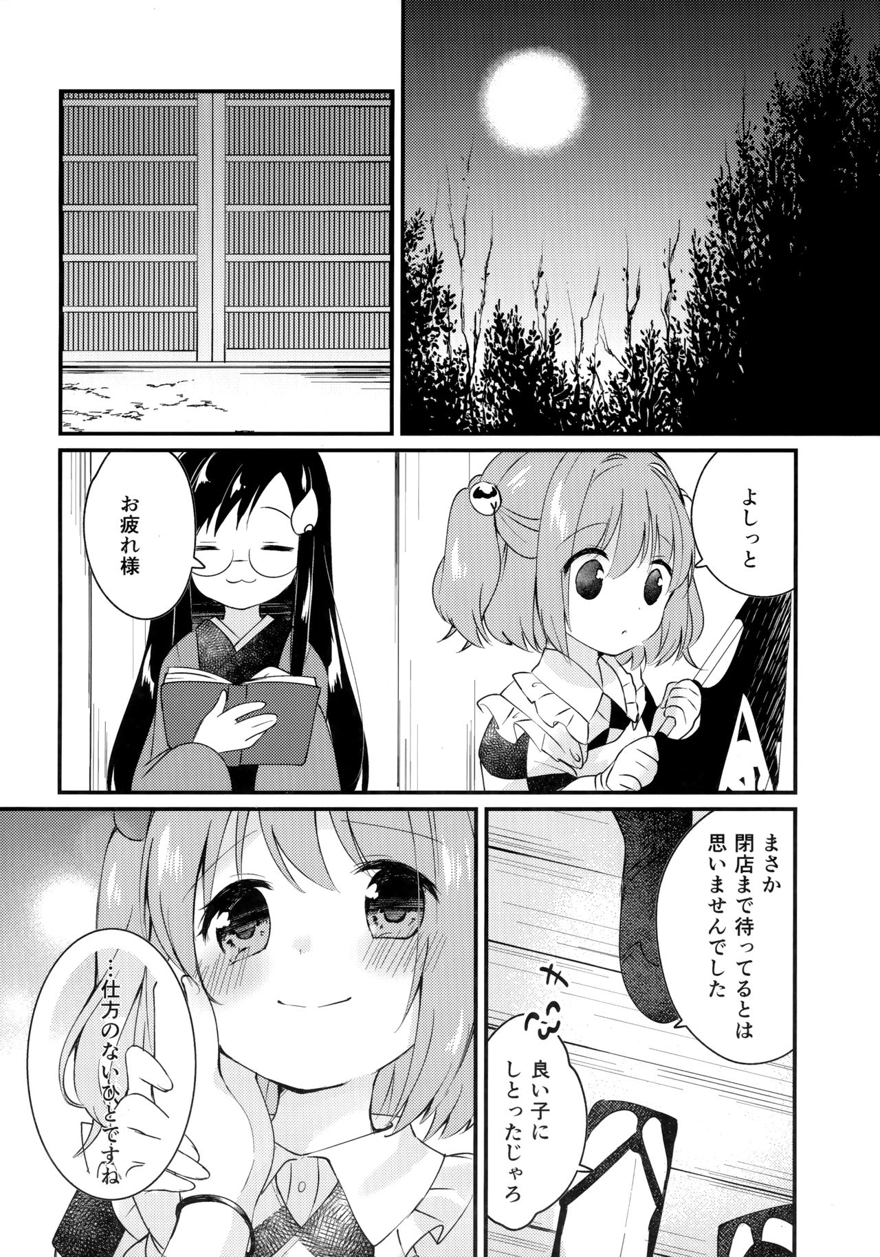 Mitsugetsu Dolce page 8 full