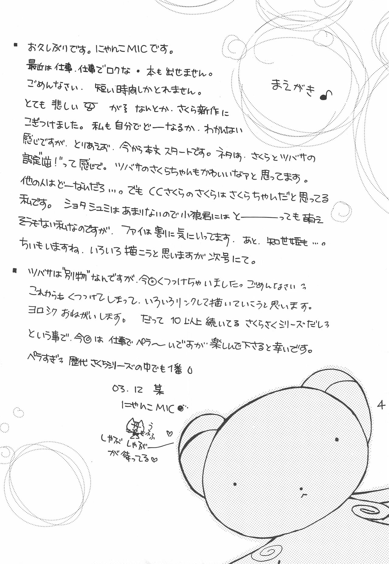 Sakura Saku 12 page 4 full