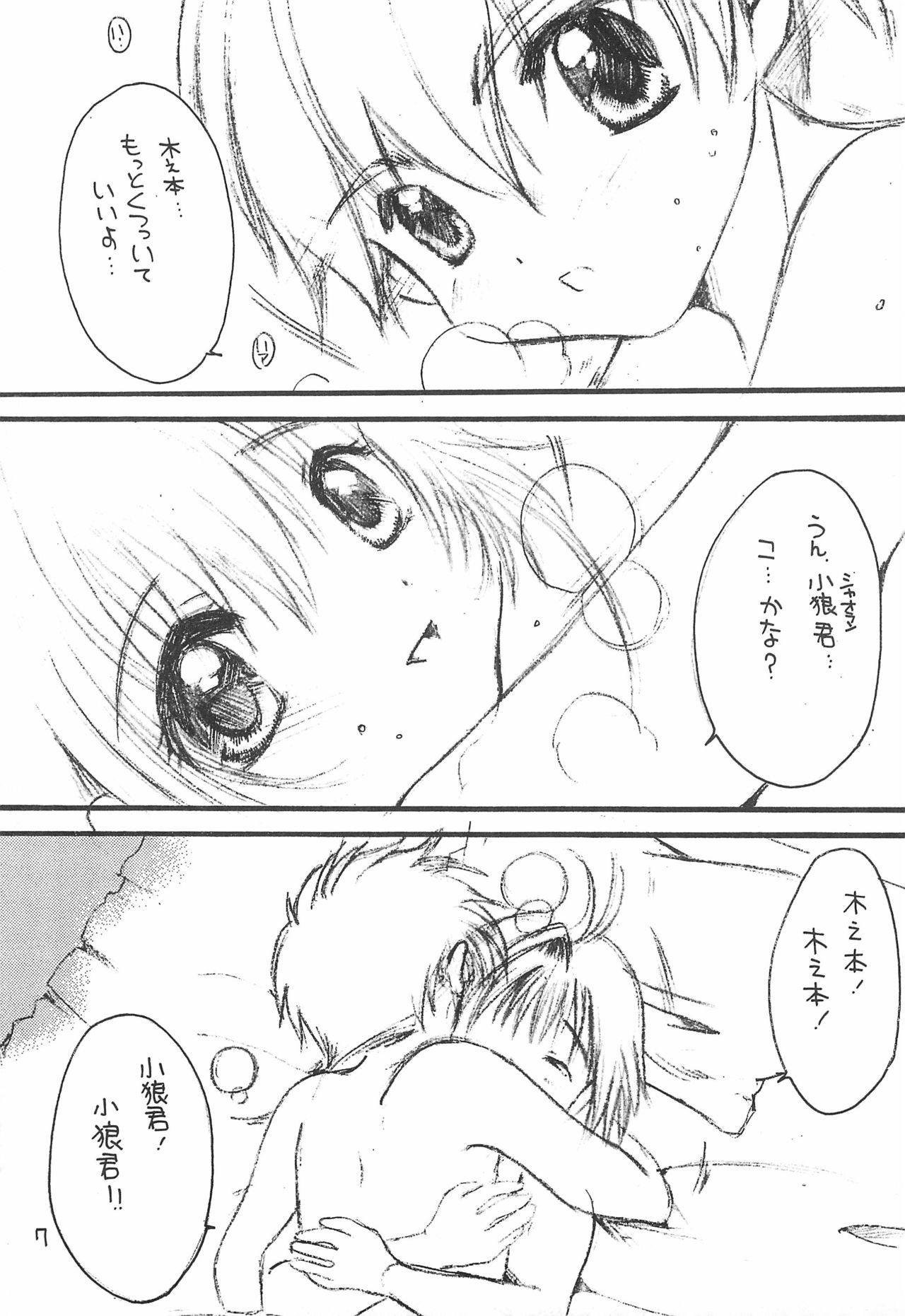 Sakura Saku 12 page 7 full