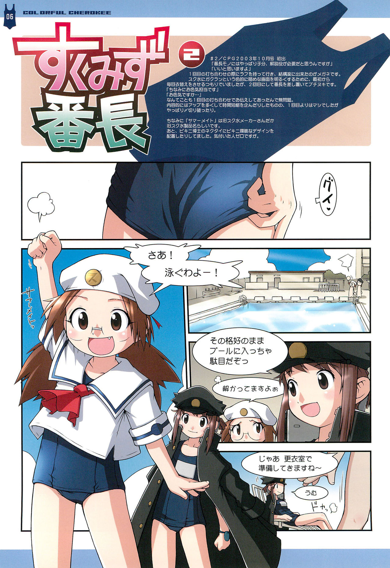 COLORFUL CHEROKEE page 6 full