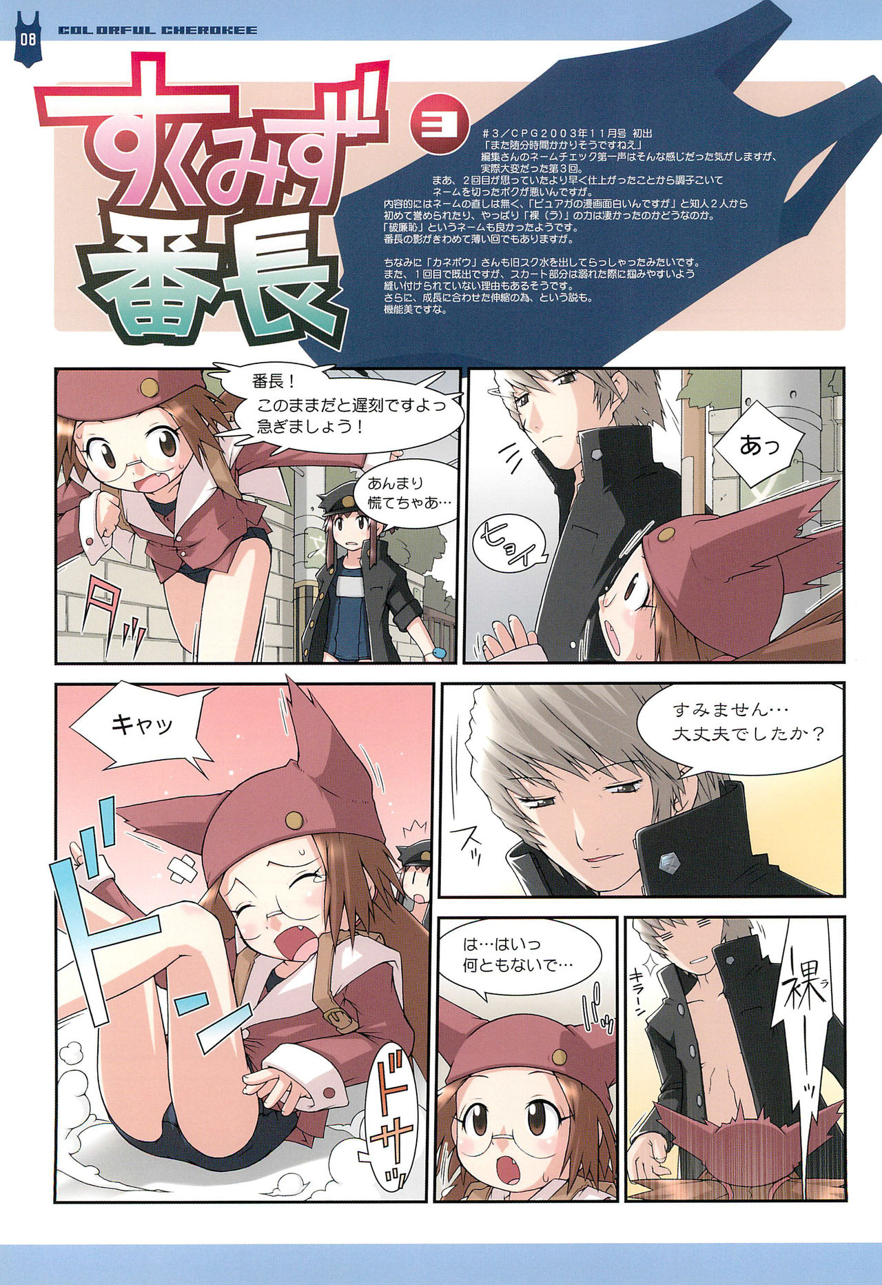 COLORFUL CHEROKEE page 8 full