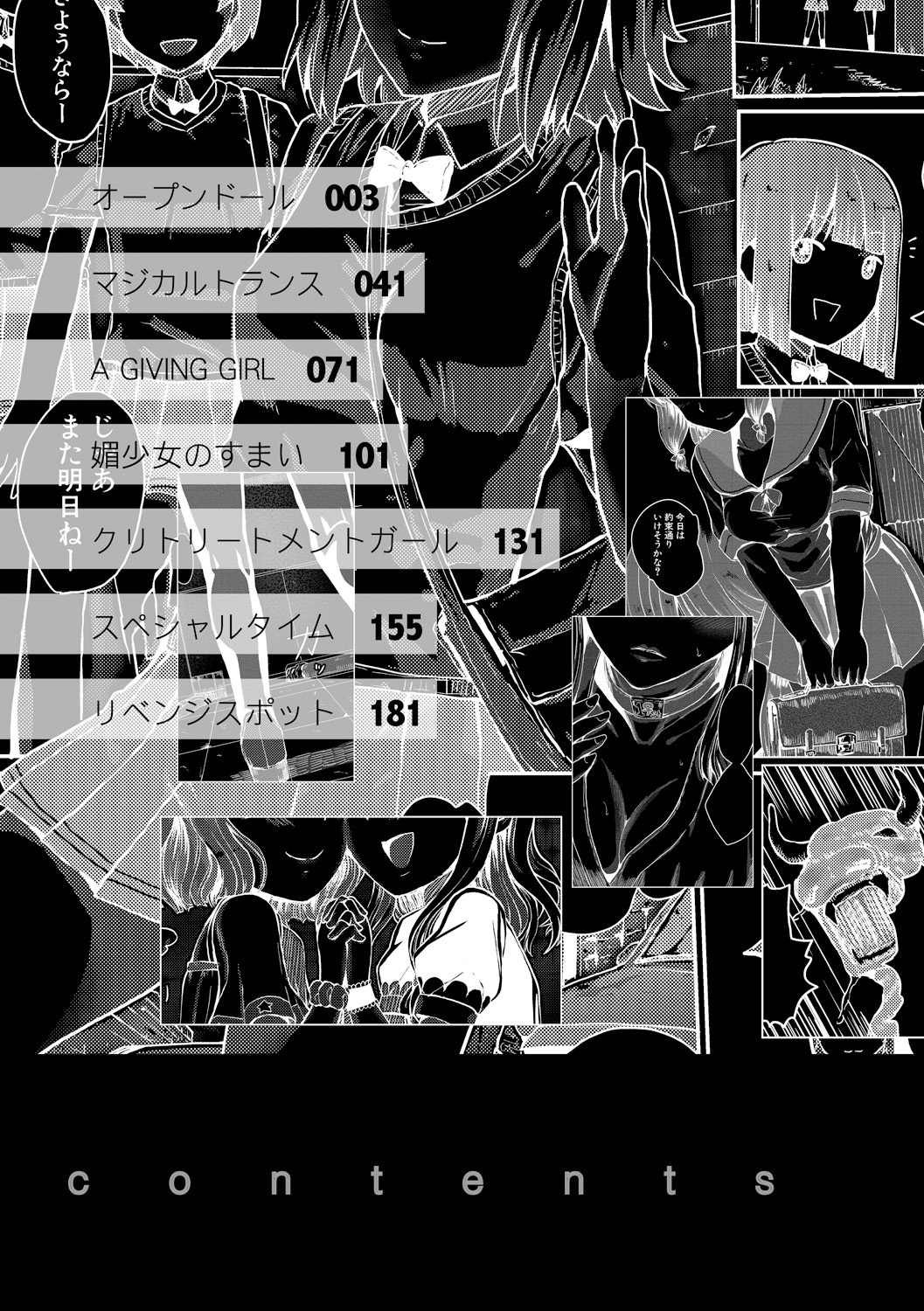 Kyousei Kaikan Torokeochi page 3 full