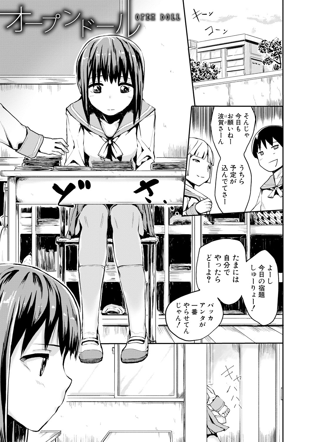 Kyousei Kaikan Torokeochi page 4 full