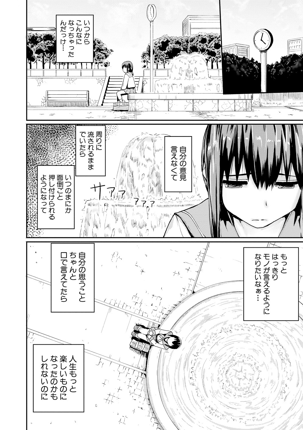 Kyousei Kaikan Torokeochi page 5 full