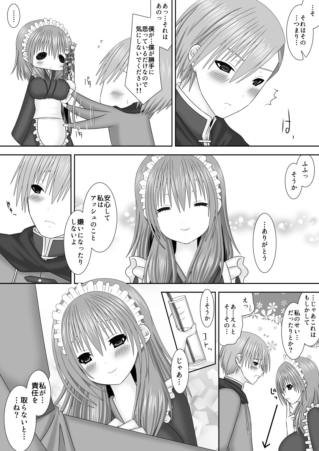 恋する生徒とあまいゆめ page 10 full