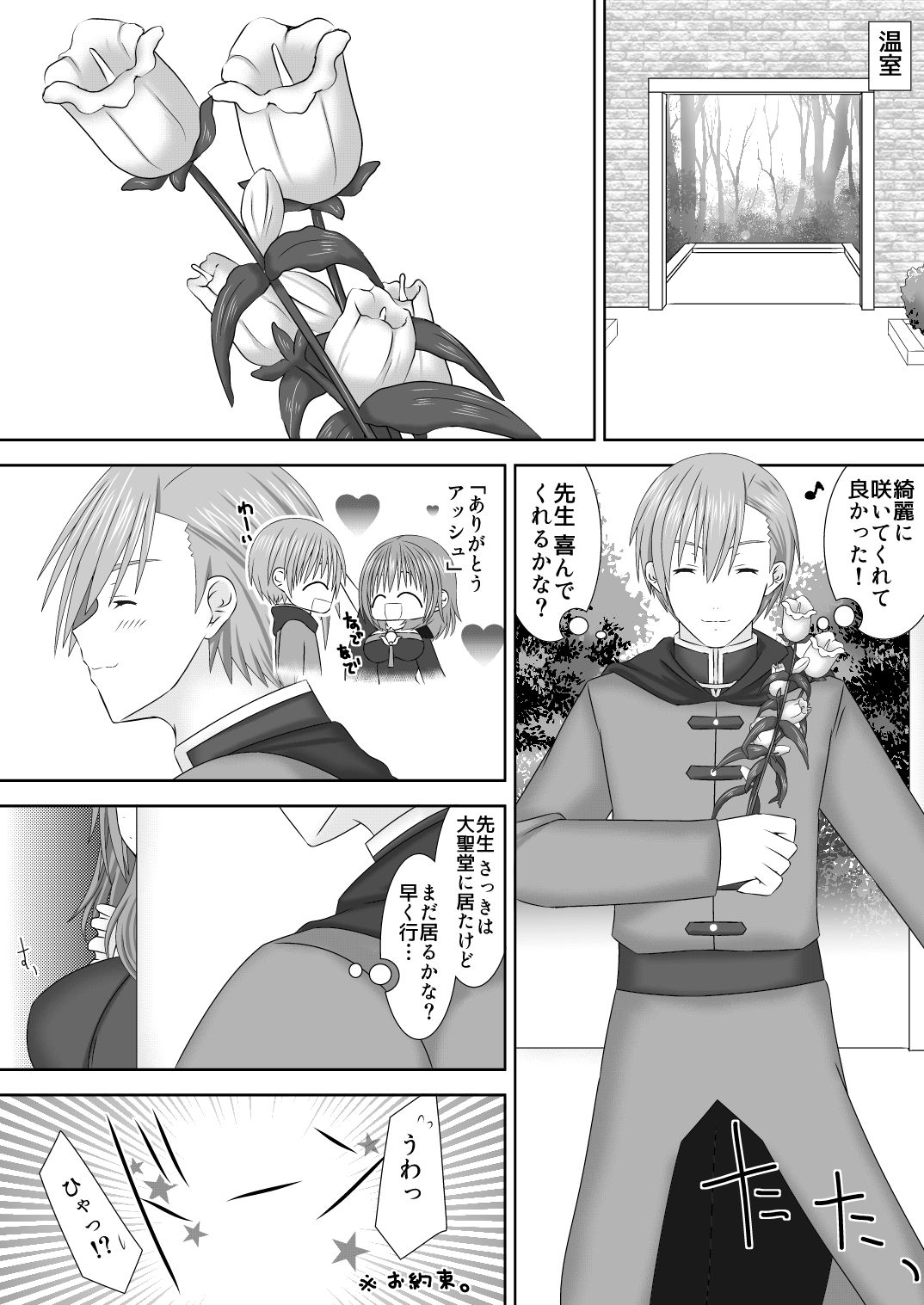 恋する生徒とあまいゆめ page 3 full