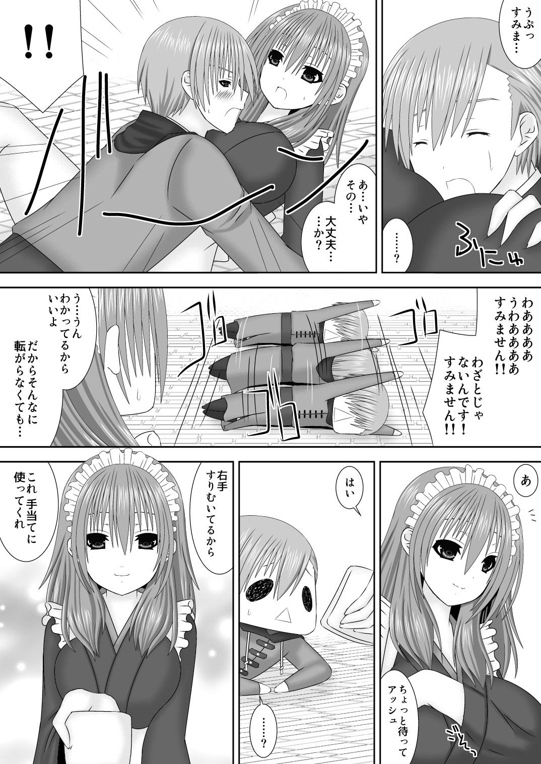 恋する生徒とあまいゆめ page 4 full