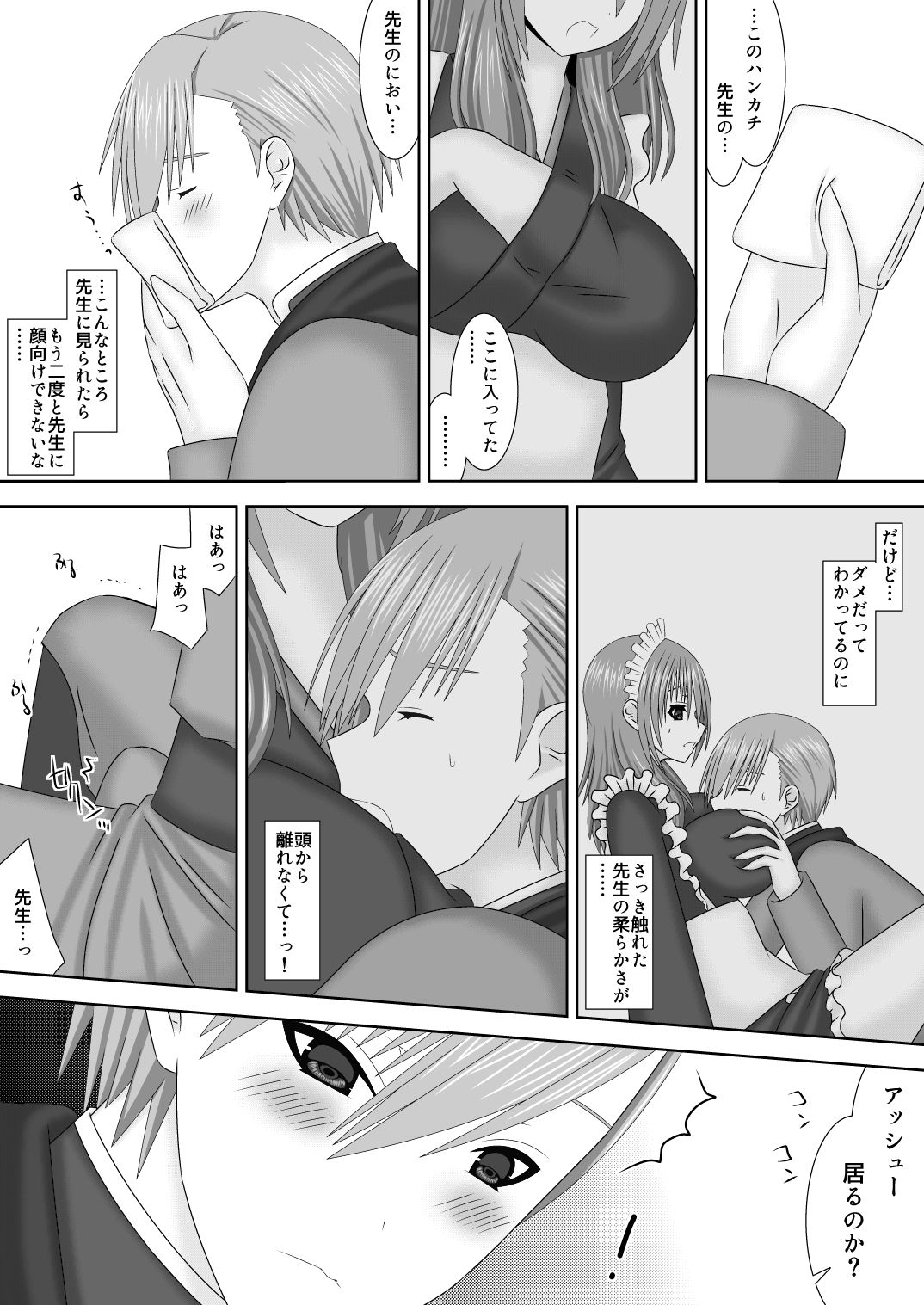 恋する生徒とあまいゆめ page 7 full