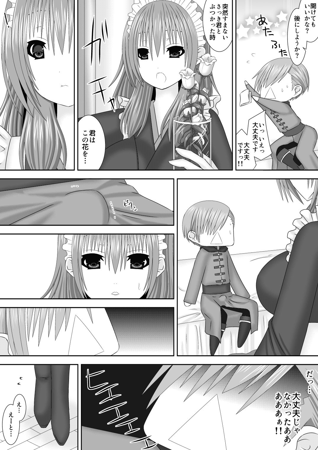 恋する生徒とあまいゆめ page 8 full