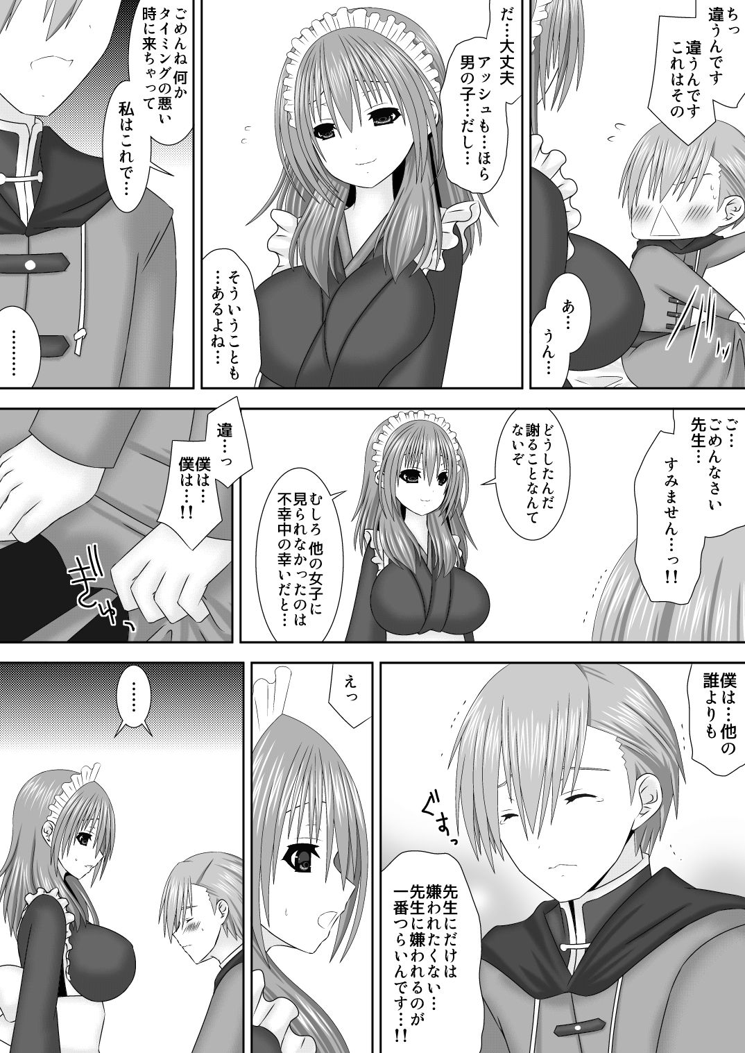 恋する生徒とあまいゆめ page 9 full