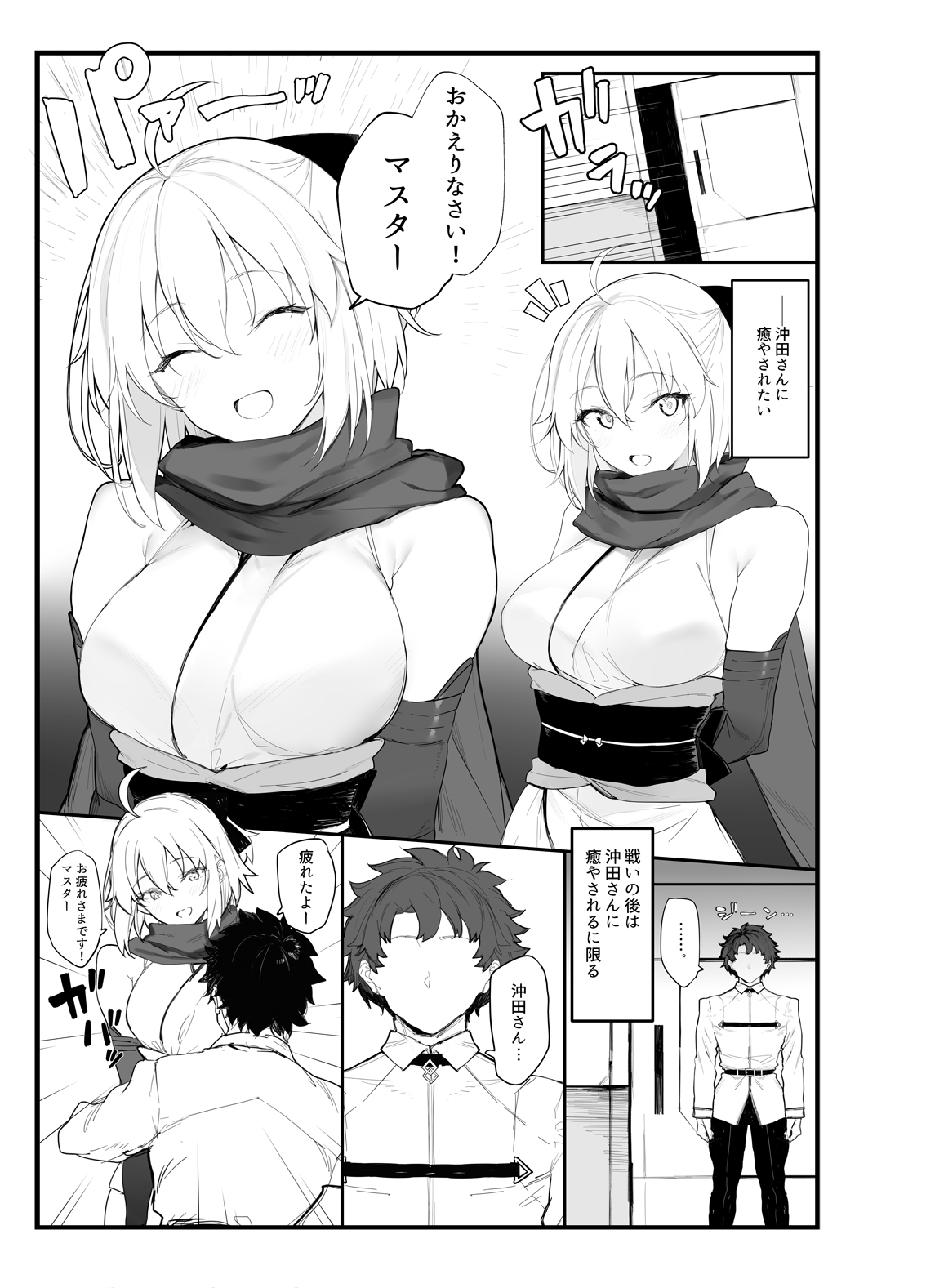 Okita-san no Hon page 2 full