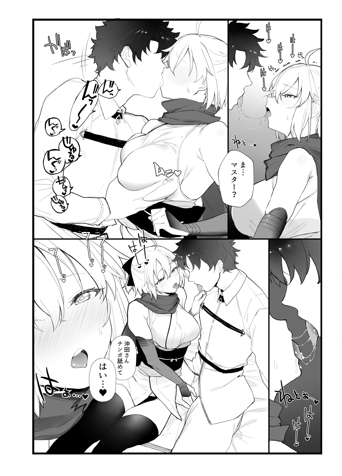 Okita-san no Hon page 5 full