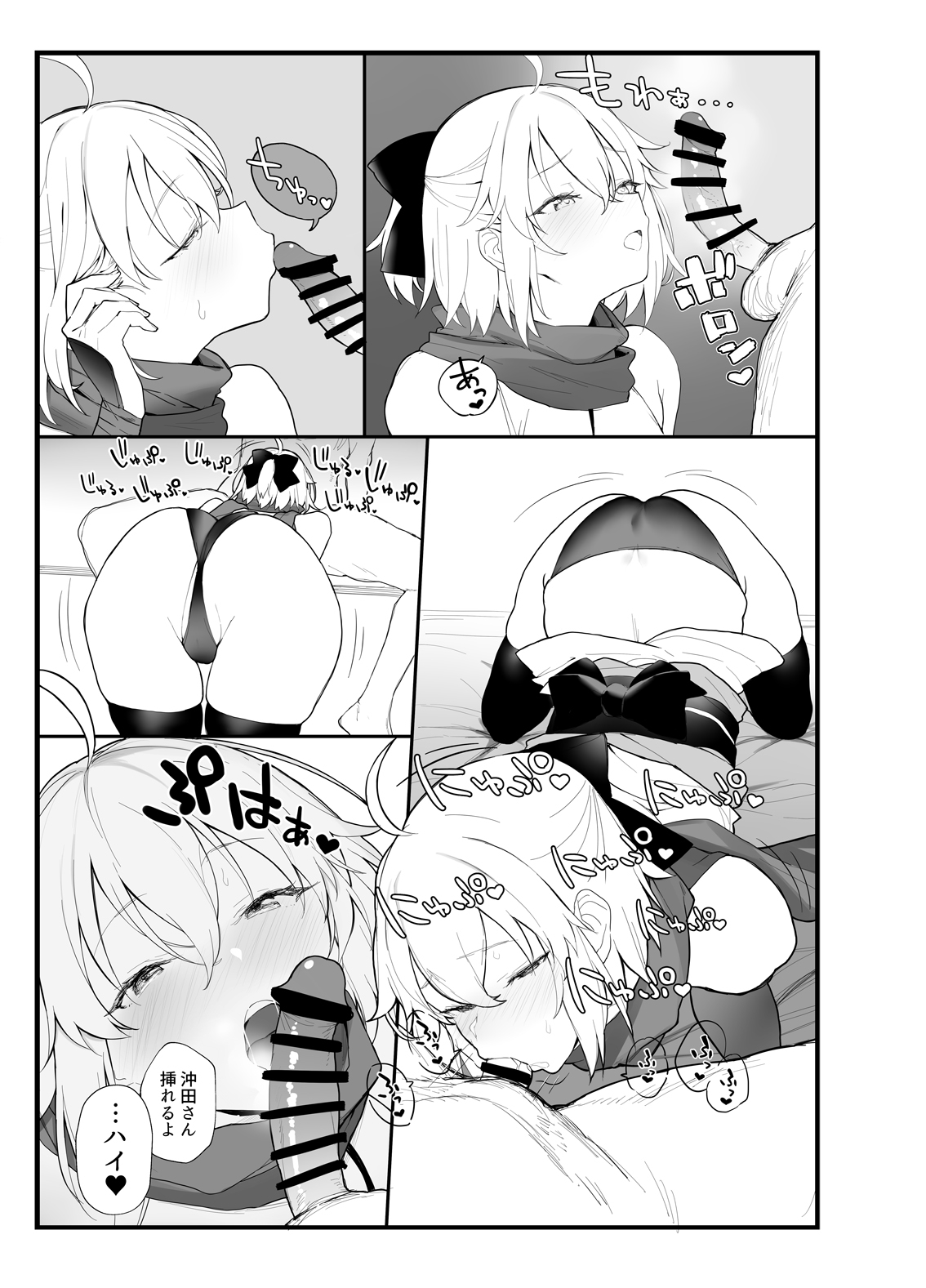 Okita-san no Hon page 6 full