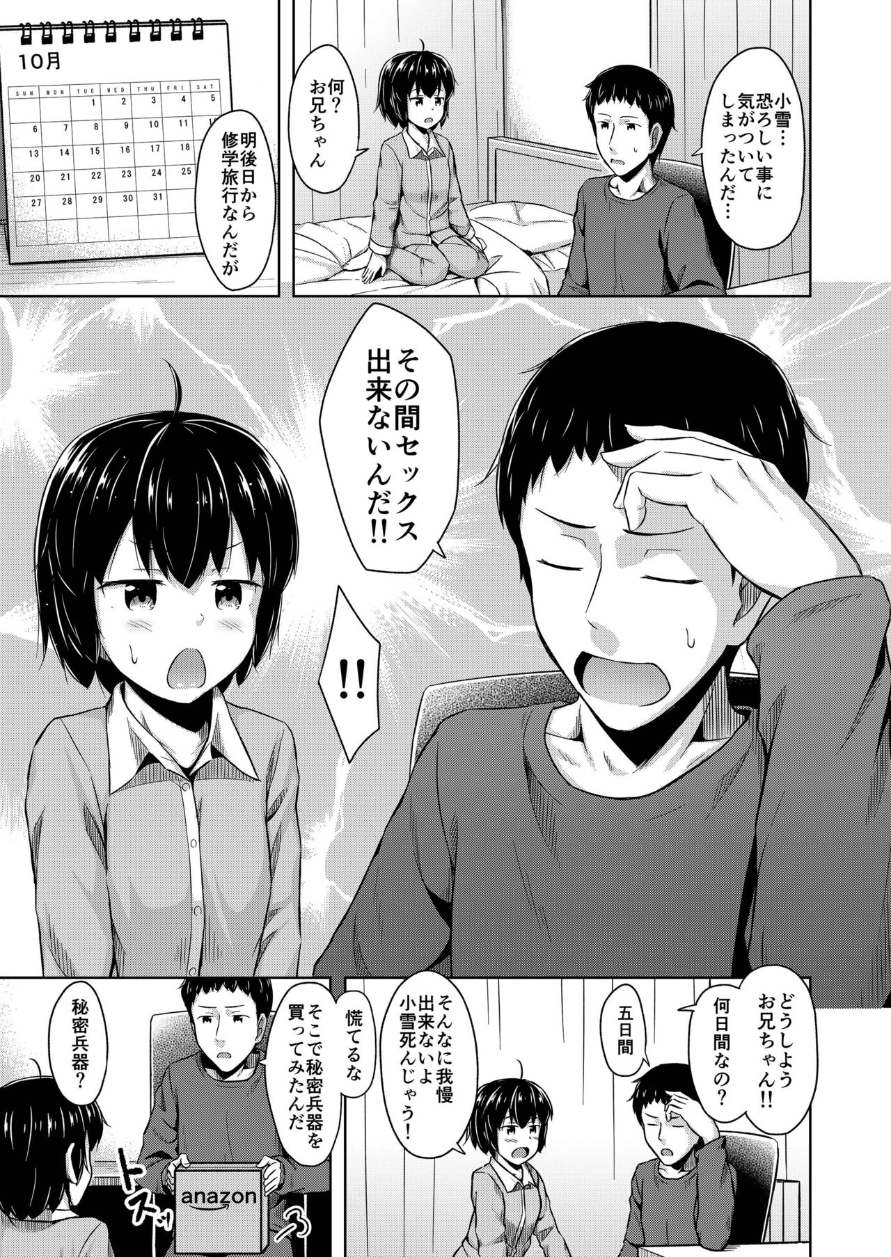 Imouto to Ore no Onanie Jijou 3 page 5 full