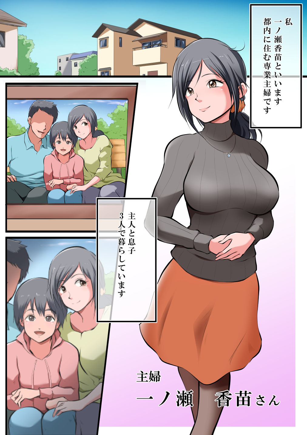 Saikin, Musuko no Yousu ga Hen nan desu page 2 full