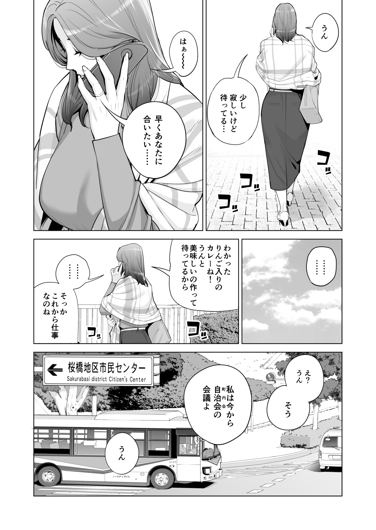Jichikai no Hitozuma wa Totemo Ecchi deshita. Fukukaichou Ichinose Mami Hen page 7 full