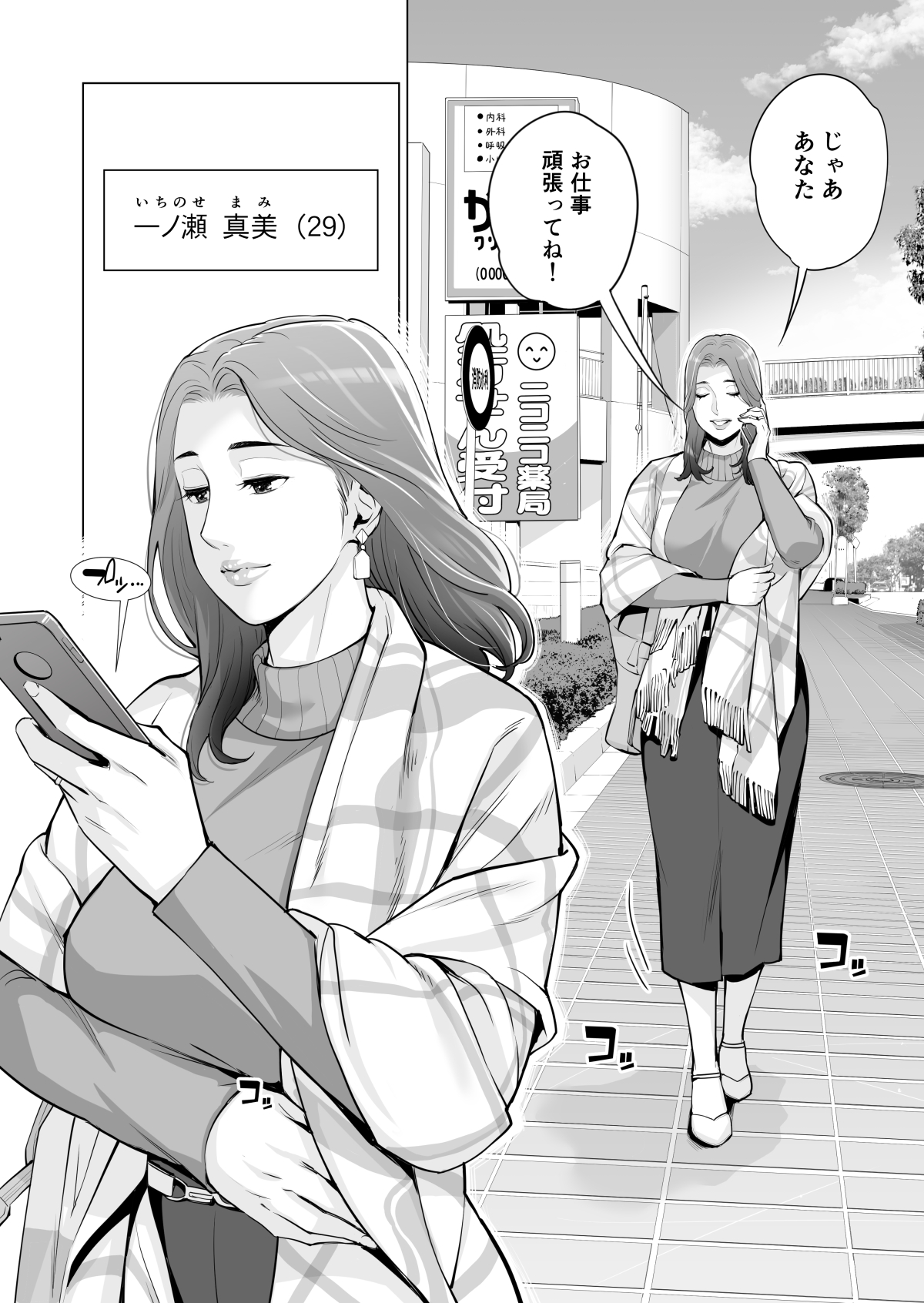 Jichikai no Hitozuma wa Totemo Ecchi deshita. Fukukaichou Ichinose Mami Hen page 8 full