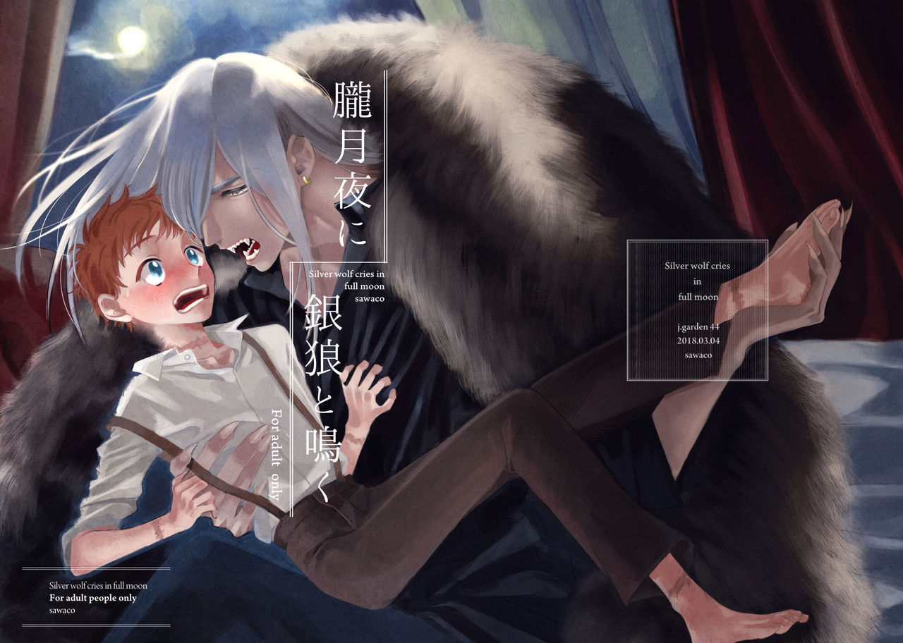 Oborotsukiyo ni Gin Ookami to Naku page 1 full