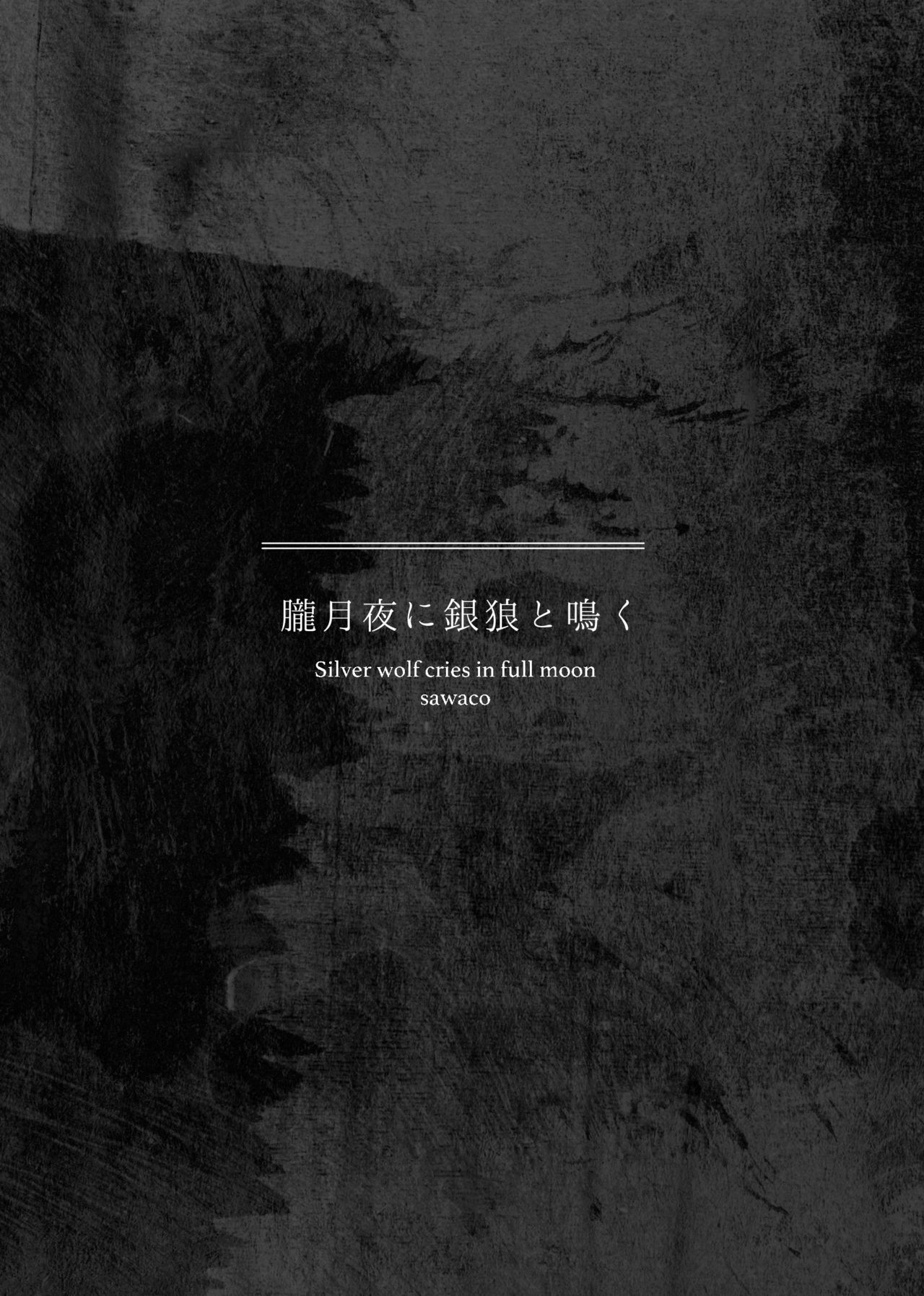 Oborotsukiyo ni Gin Ookami to Naku page 2 full