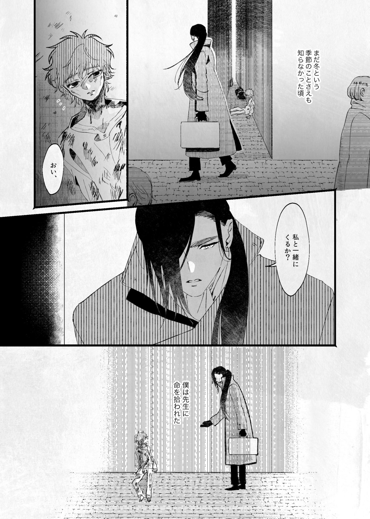 Oborotsukiyo ni Gin Ookami to Naku page 4 full
