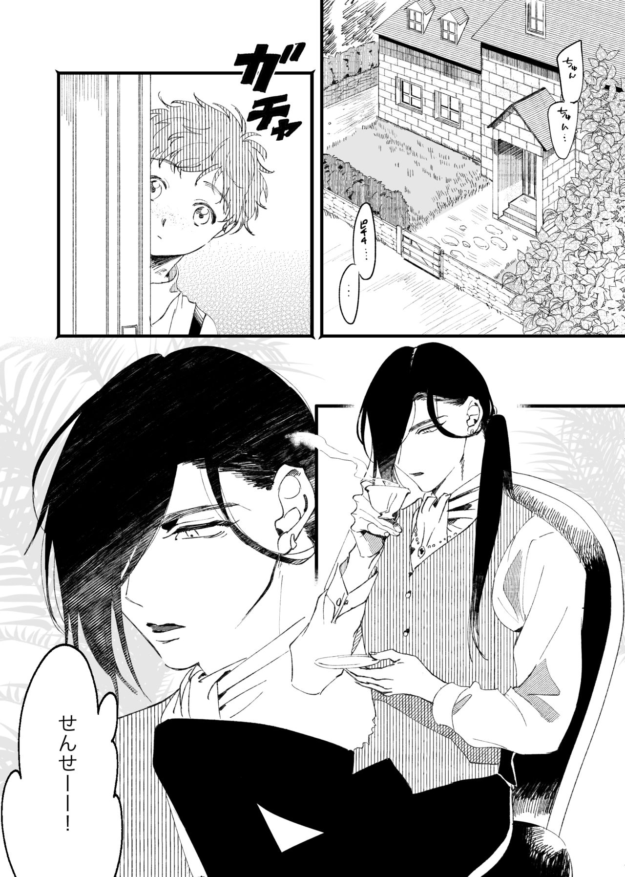 Oborotsukiyo ni Gin Ookami to Naku page 5 full