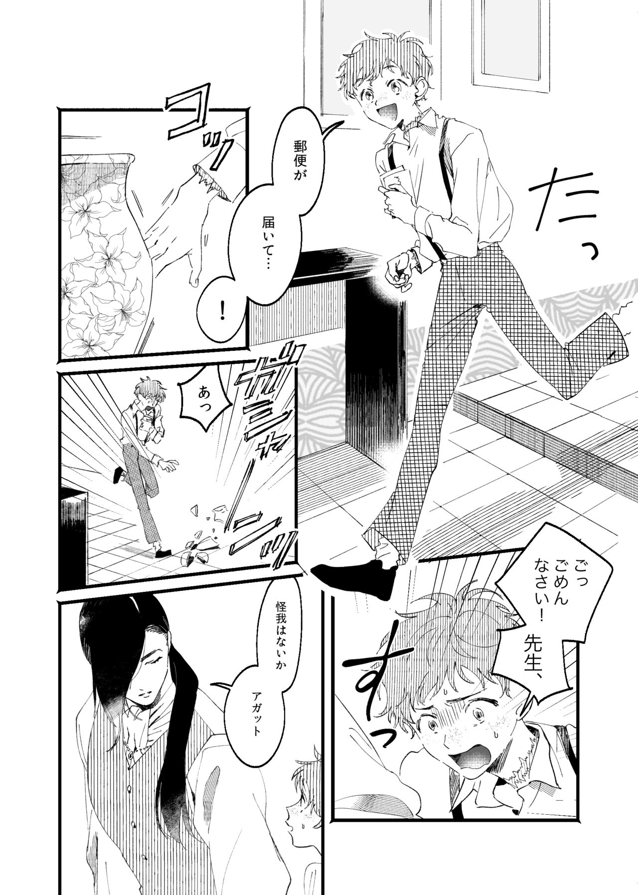 Oborotsukiyo ni Gin Ookami to Naku page 6 full