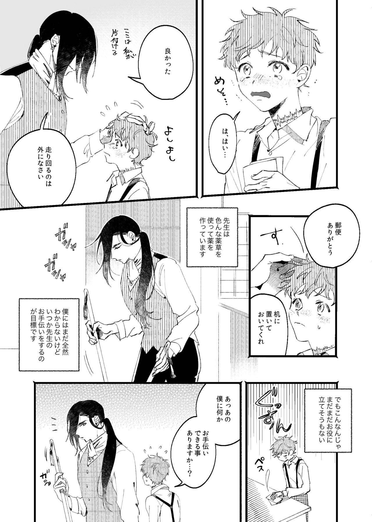Oborotsukiyo ni Gin Ookami to Naku page 7 full
