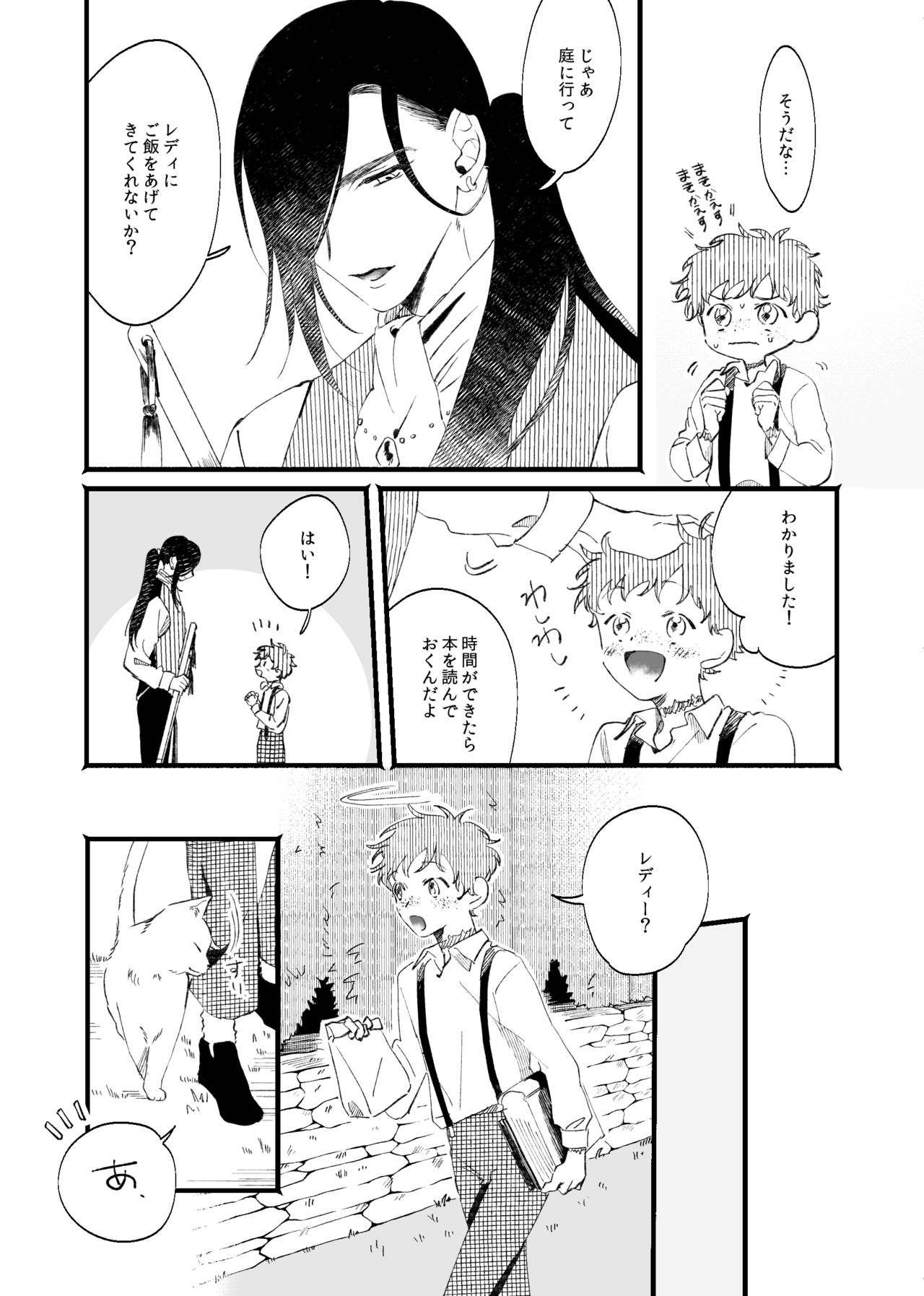 Oborotsukiyo ni Gin Ookami to Naku page 8 full