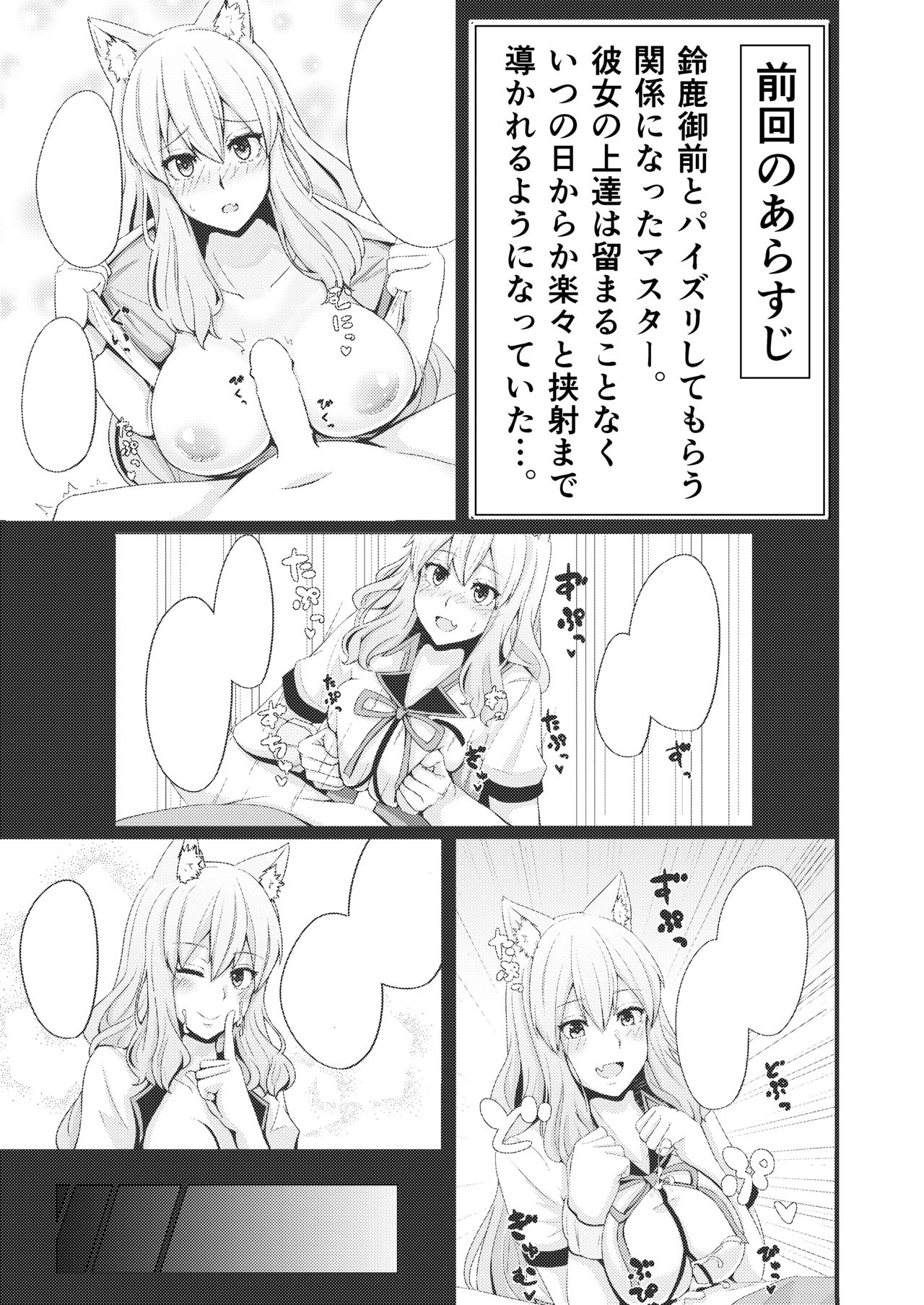 Suzuka Momiji Awase Tan Ni page 2 full