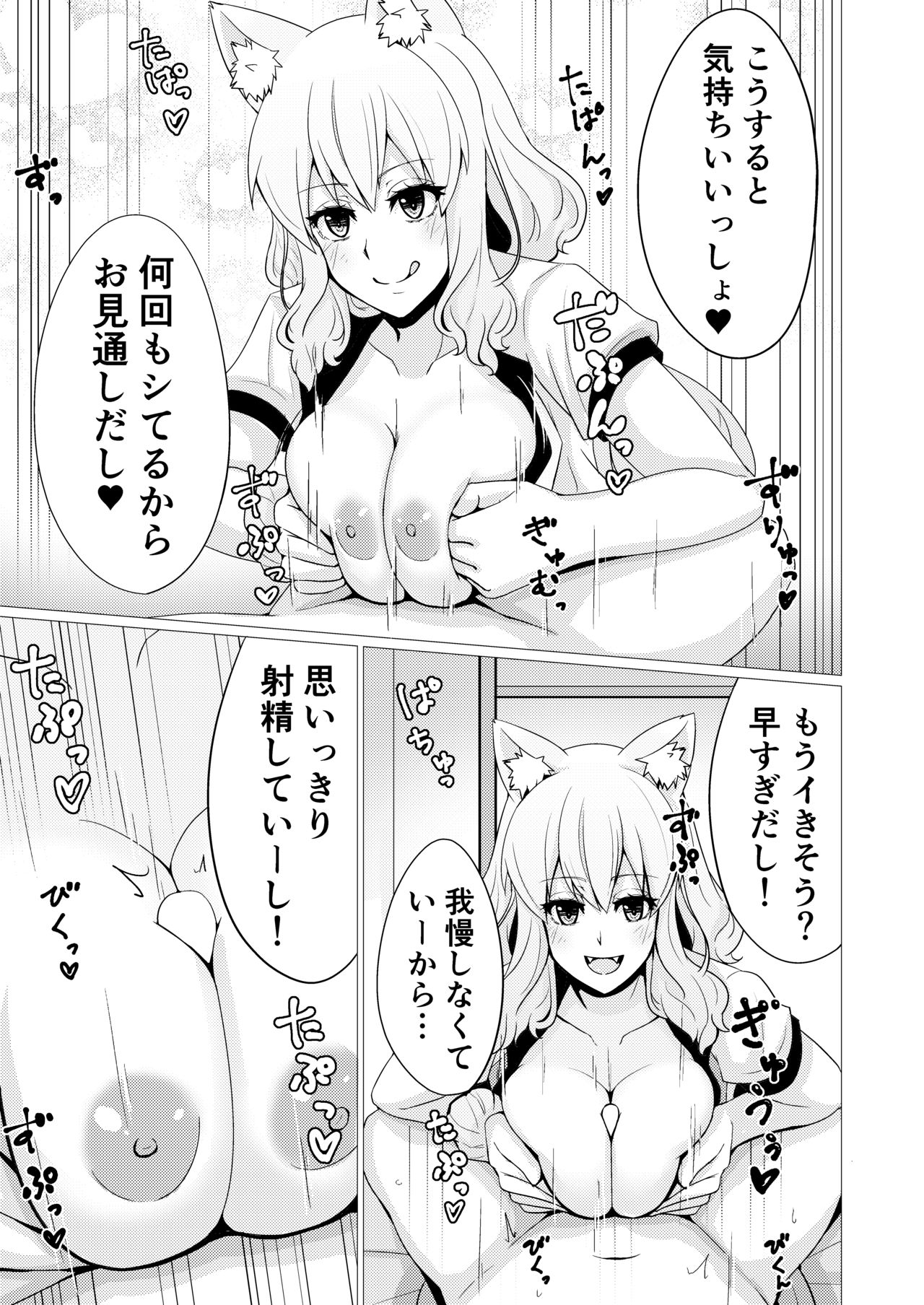 Suzuka Momiji Awase Tan Ni page 6 full