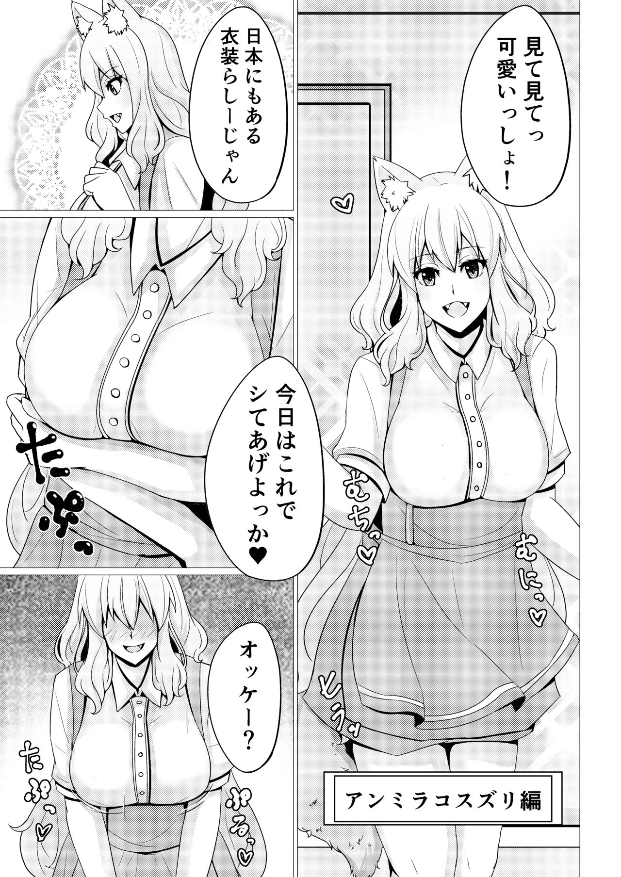 Suzuka Momiji Awase Tan Ni page 8 full