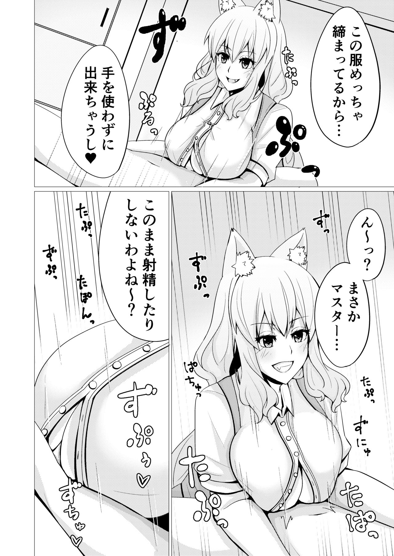 Suzuka Momiji Awase Tan Ni page 9 full