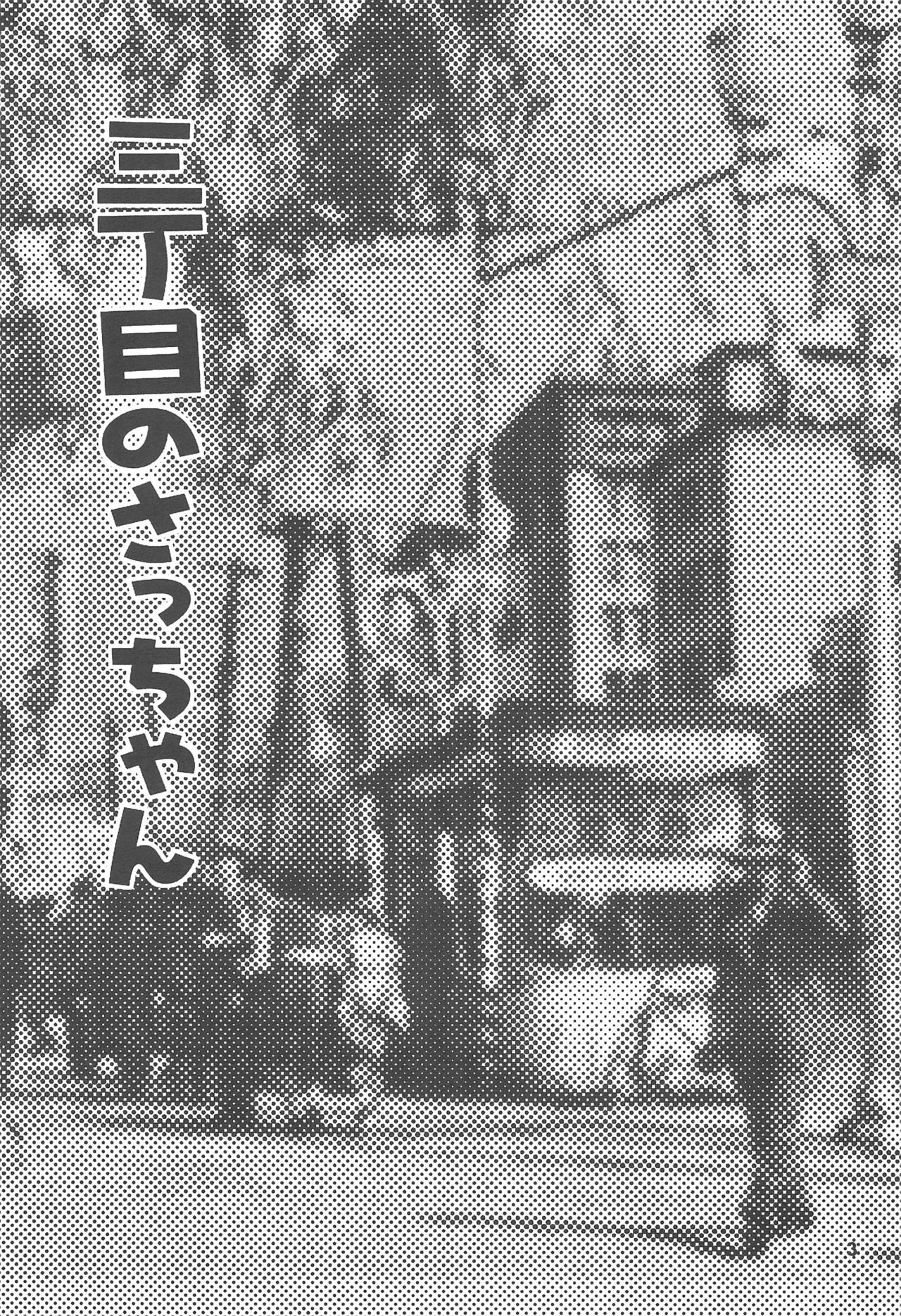 Sanchoume no Sacchan page 5 full