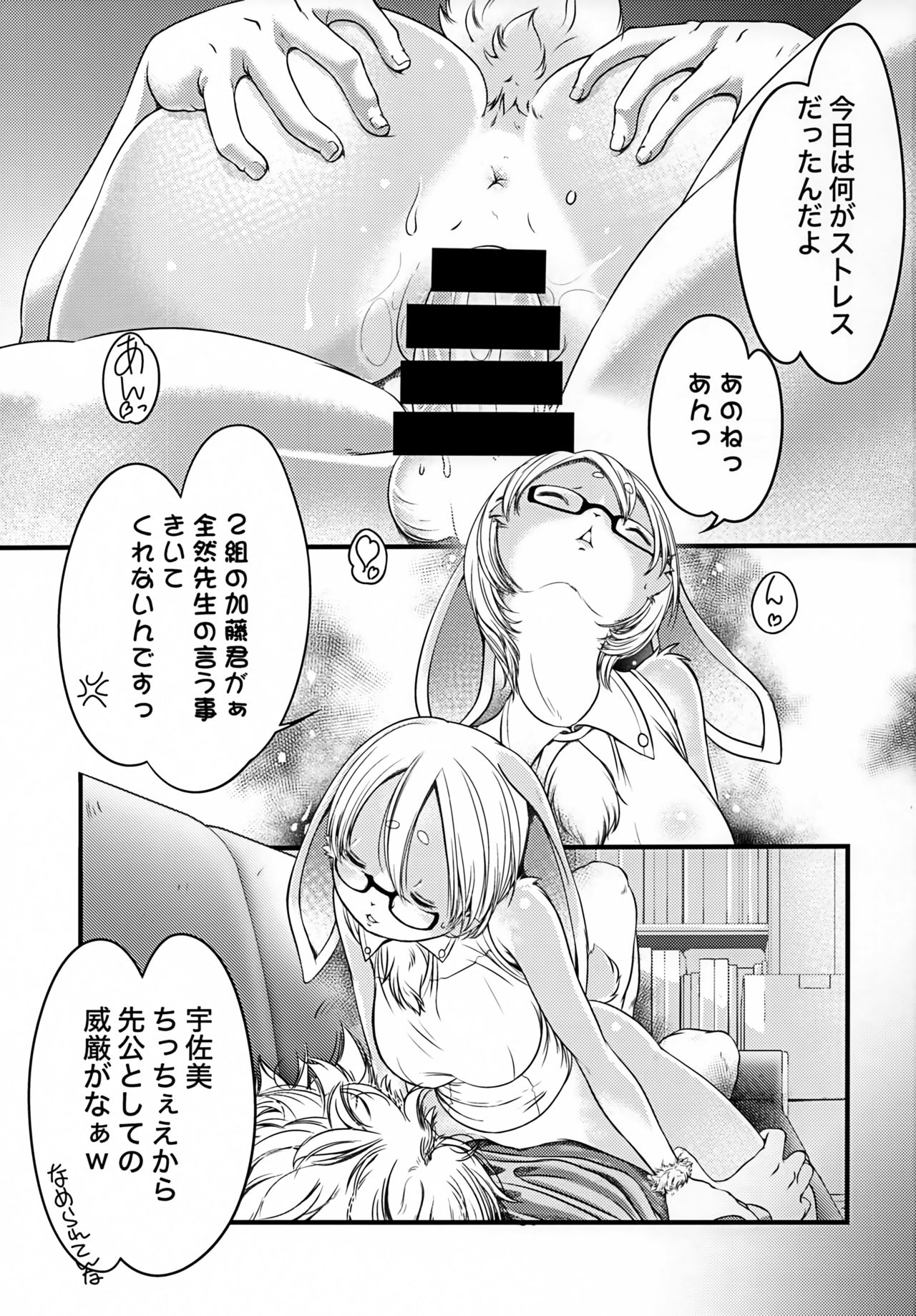 USAMI LIFE page 2 full