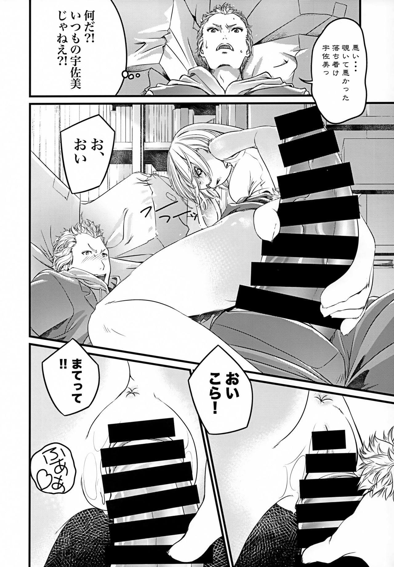 USAMI LIFE page 9 full